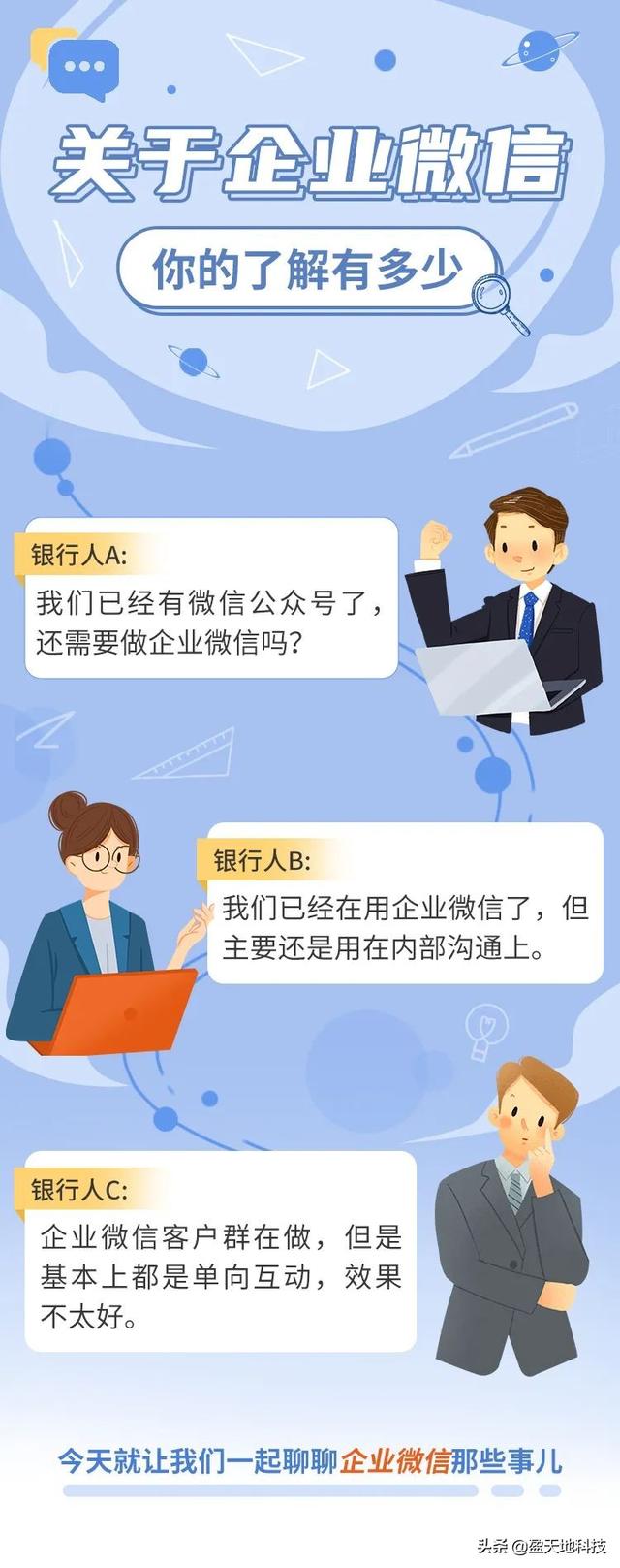 银行人不能没有企业微信