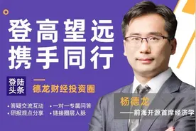 杨德龙：引导中长期资金入市 改善投资者结构 稳定市场信心图片