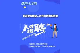 线上招聘会来啦~招聘374人！图片