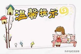 兰州市红古区关于乘坐公共交通工具出行的温馨提示图片