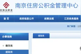 重磅！南京公积金还商贷，4大办理条件官宣图片