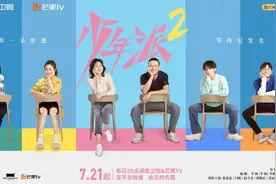 00后开始择业、中年人选择转轨，《少年派2》归来仍是现实派图片