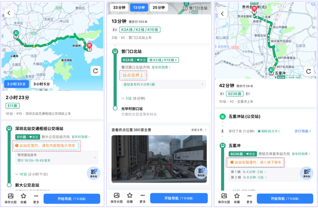 高德地图公交地铁体验升级：最快换乘推荐、线路站点特征提示等