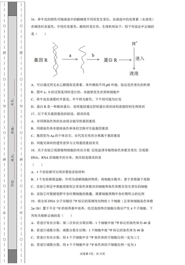 河南名校！省实验中学2021-2022学年高三上学期期中生物试题答案