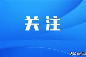 @小一初一家长，2022年深圳义务教育招生报名即将启动图片