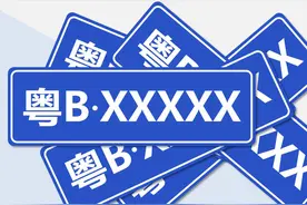 刚刚，2024年第3期粤B指标摇号结果公布图片