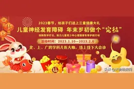 【健康大礼】迎新春，六一儿童医院为孩子们身心健康送上三重大礼图片