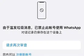 外贸燕子WhatsApp聊天工具封了，是这样解的。图片