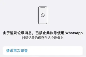 外贸燕子WhatsApp聊天工具封了，是这样解的。图片