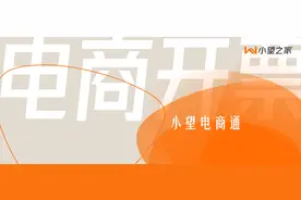 惊！电商企业都在用的电商开票软件，你还不知道！图片