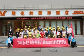 贵阳市2023年儿童关爱夏令营活动成功举办图片