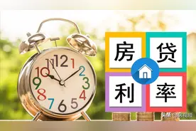 降息潮来的轰轰烈烈，在此之前贷款买房的家庭，怎么办才好？图片