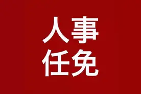国务院任免（附简历）图片