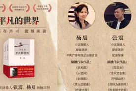 「有声书」《平凡的世界》全集_「157-168」- 杨晨 张震 倾情演绎图片