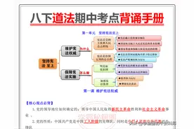 家长速打印！八年级下册（道法）学习战术，全班51人期中19个满分图片