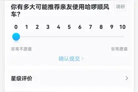 使用哈啰顺风车可要谨慎了图片