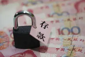 大额存单一单难求，定期存款利率持续降低，普通人应该如何存款？图片