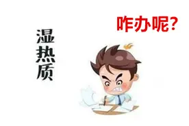 什么是湿热症？清湿热有效的常用中成药有哪些呢图片