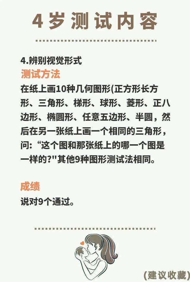 儿童智商测试题,你知道自家孩子的智力是多少吗?(4岁测试题)