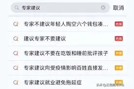 评论1+1：年轻人为什么反感专家建议图片