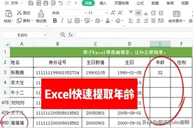 Excel表格根据身份证号快速提取年龄，3种简单实用的方法图片