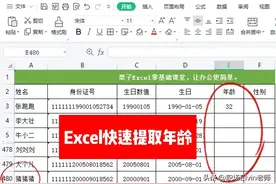 Excel表格根据身份证号快速提取年龄，3种简单实用的方法图片