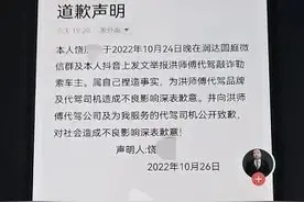 代驾敲诈车主酒驾”大反转！当事人承认“捏造事实”，已道歉图片