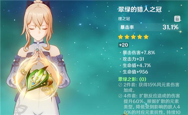 原神琴圣遗物搭配推荐