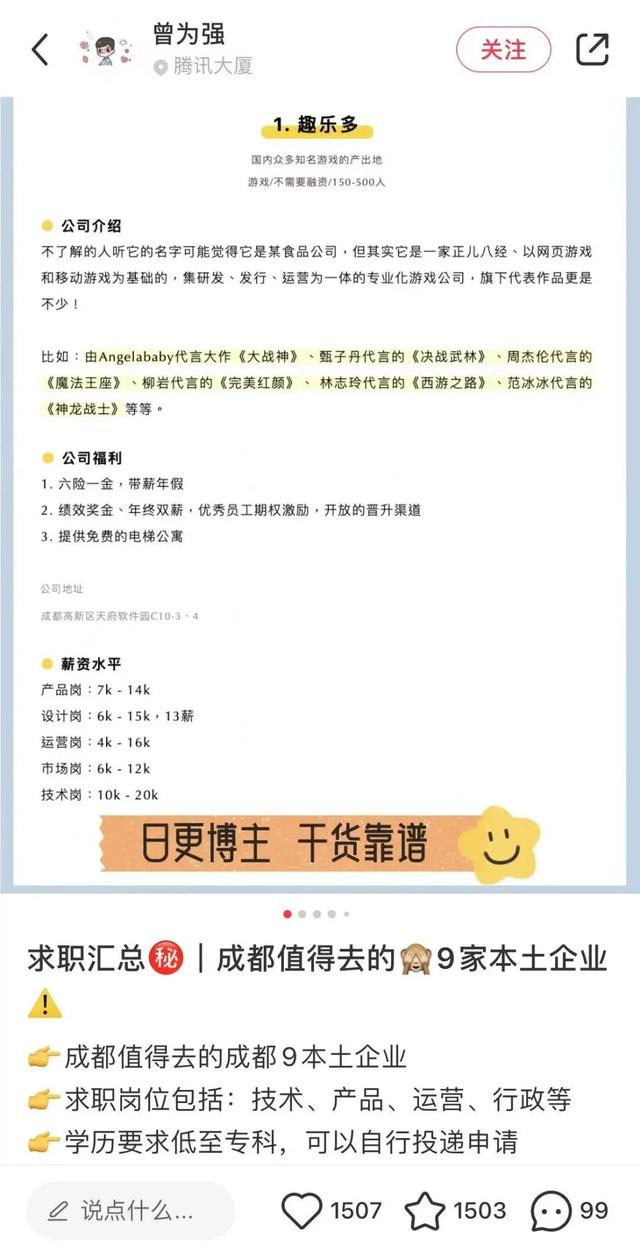 藏在小红书里的蓉漂生存圣经