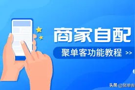 一篇文章教你如何通过聚单客完成美团"有效配送信息回传率"？图片