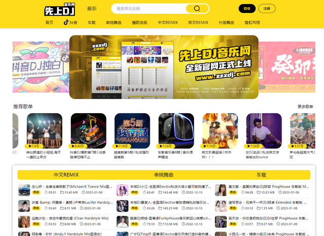 DJ歌曲网站建设（分享几个最近火爆的DJ网站）