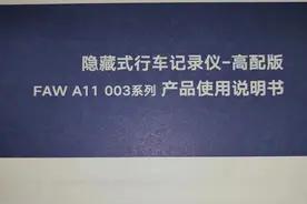 一汽大众原装附件高配记录仪使用说明书（扫描版）众智途APP图片