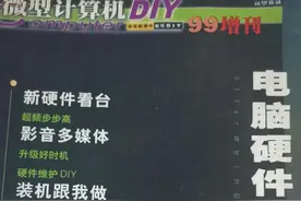 还记得1999年时的主流电脑硬件吗图片