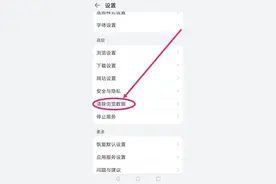 手机浏览器怎么清除历史浏览记录图片