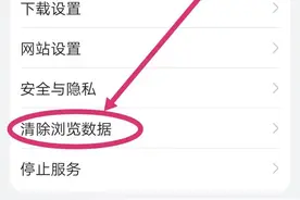 手机浏览器怎么清除历史浏览记录图片