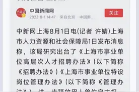 上海事业单位招聘外国人，无需担心间谍渗入图片