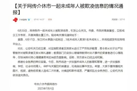 13岁男孩被逼吃粪便，收45000元后和解？其父最新发声！律师提出三大疑问→图片