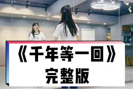 大家要的完整版背面来啦！教程就不录了，大家长按屏幕把倍速调到0.5就可以了！#千年等一回 #广场舞 #完整版 