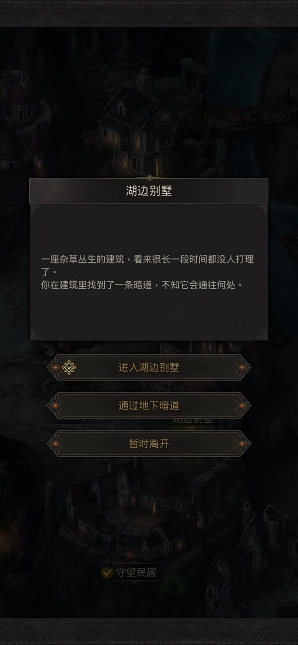 《地下城堡3：魂之诗》启明镇废弃实验室进入方法