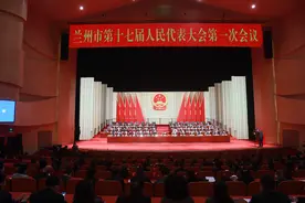 兰州市第十七届人民代表大会第一次会议举行第三次全体会议图片