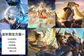 王者龙年限定全员曝光，虞姬电竞皮肤免费领取，新英雄美人鱼官宣图片