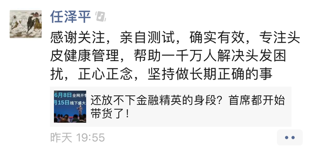 刷屏带货+饥饿营销!任泽平做起新生意,背后水有多深?