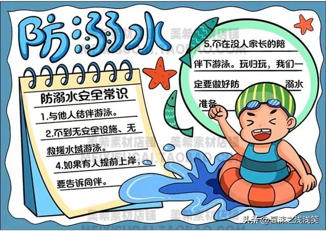 防溺水手抄报精选100张(收藏备用)