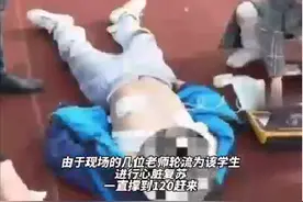 万幸！湖州一高中生心脏骤停，老师用AED及时救回图片