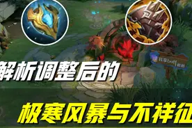 王者荣耀：攻速阈值被废后，不祥征兆和极寒风暴，有何重要意义？图片