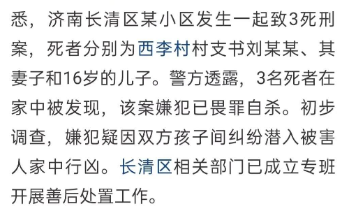 济南灭门案：仅1天凶手被扒底，邻居曝更多内情,强奸霸凌细思极恐