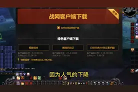 稳定搬砖《魔兽世界》游戏安装、工具、版本介绍，新手科普（2）图片