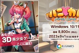 「每日游戏要闻」I社改名复活 新作9月1日发售！图片