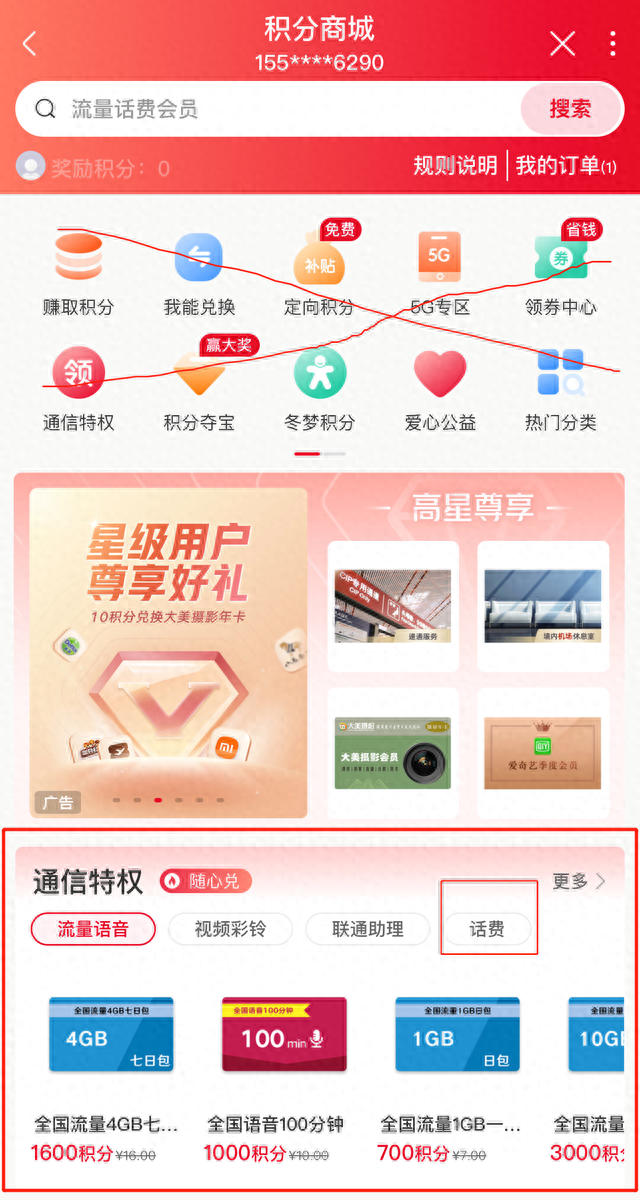 信用卡积分兑换话费，积分兑换话费怎么办 配图05
