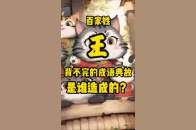 百家姓——王图片